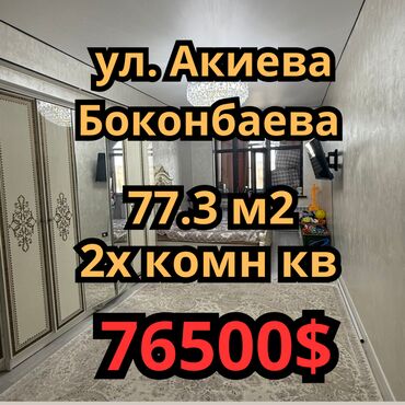 Продажа квартир: 2 комнаты, 77 м², Элитка, 12 этаж, Евроремонт