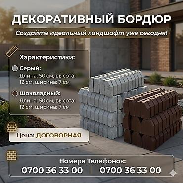 Бордюры: Декоративные бордюры для сада, клумб и ландшафта 🔸 Производим сами — — 1
