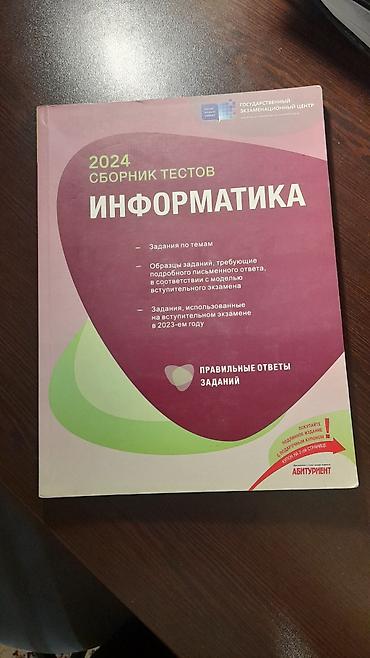 Məhsul: “İnformatika – 2024 Sınaq Testləri” (rus dilində), Dövlət