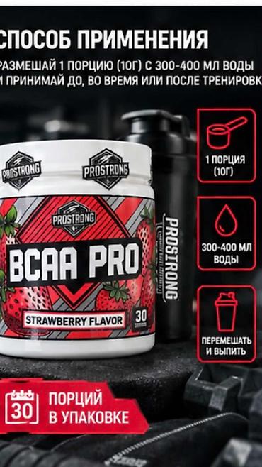 банан водный: ОРИГИНАЛ BCAA PRO Strawberry Flavor — комплекс незаменимых аминокислот — 4