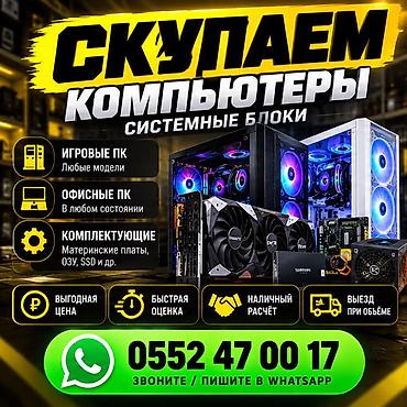 Компьютер, Для несложных задач, Б/у, NVMe