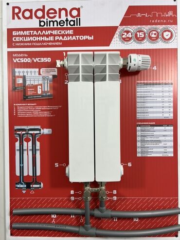 Отопление и нагреватели: Биметаллический секционный радиатор Radena VC500/VC350 с нижним