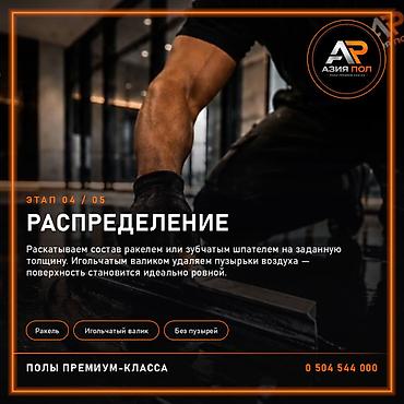 Наливной пол под ключ в Бишкеке — профессиональное устройство наливных at lalafo.kg Наливной пол под ключ в Бишкеке — профессиональное устройство наливных