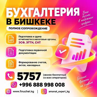 Бухгалтерские услуги | Подготовка налоговой отчетности, Сдача налоговой отчетности, Консультация