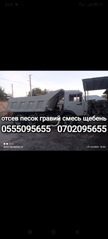 Отсев: Песок Песок Смесь Гравий Кум