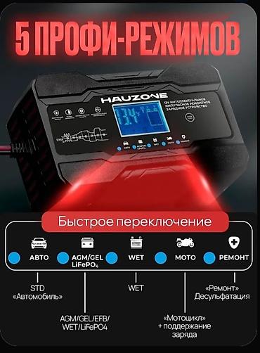 литий аккумулятор: 10 A /15 A 12V-24V Зарядное устройство HAUZONE — мощное универсальное — 7