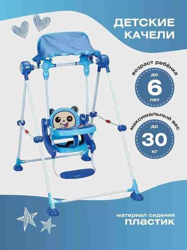 качеля для детей: Балдар селкинчектери, Теңдөөч Үй үчүн, Желим, Колдонулган