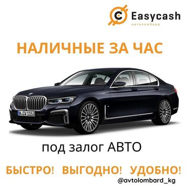 займы в бишкеке in Кыргызстан | ЛОМБАРДЫ, КРЕДИТЫ: Автоломбард | Займ