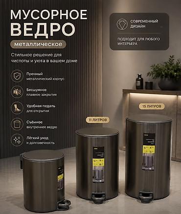Металлическое мусорное ведро — стильное решение для чистоты и уюта