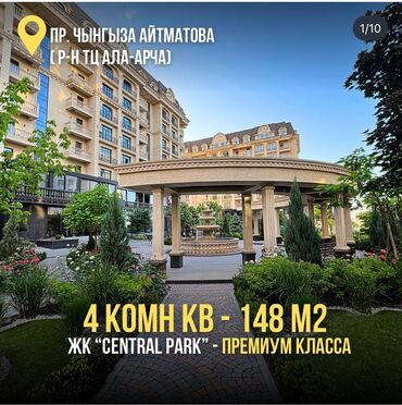 квартиру частный дом: 4 комнаты, 148 м², Элитка, 9 этаж, ПСО (под самоотделку)