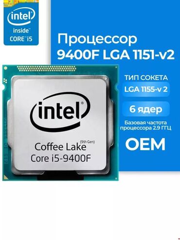 Клавиатуры: Процессор, Новый, Intel Core i5, 6 ядер, Для ПК