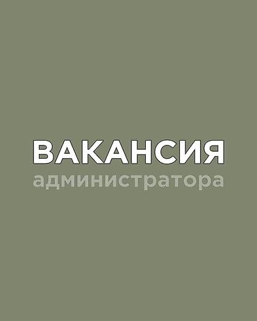 Администратор. ТЦ Весна
