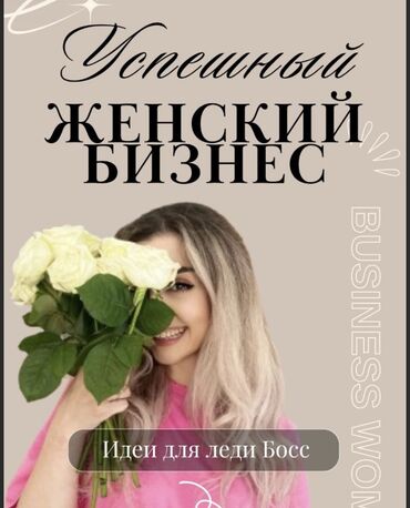 контейнер в дордое: Продаю готовый бизнес имеется 2 Филиала ( ибраимова 115а- дордой