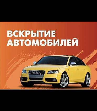 самсунг галакси с: Услуга: профессиональное вскрытие автомобилей без повреждений. - — 1