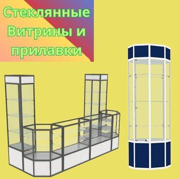 витрины для обуви: Прилавок витрина, витрина стеклянная, торговые витрины металлические