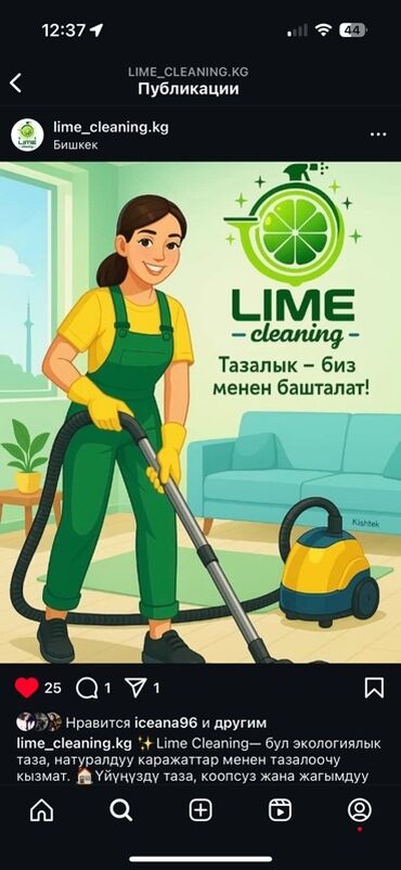 клининговая компания уборка подъездов: Бөлмөлөрдү тазалоо, | Жалпы тазалоо, | Батирлер
