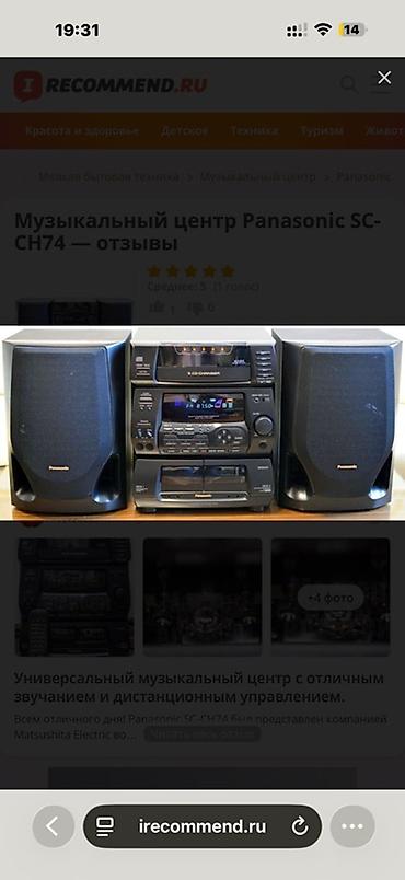 панасоник музыкальный центр: Panasonic SC-CH74 musiqi mərkəzi - 3 disklik CD-changer, ön paneldən — 1