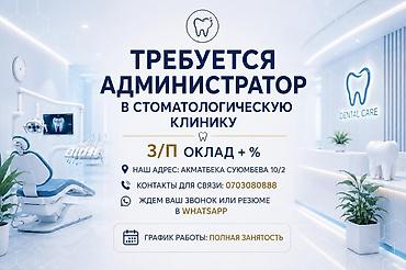 работа бишкекке: Контакты для связи: Ждём ваше резюме в WhatsApp — 1