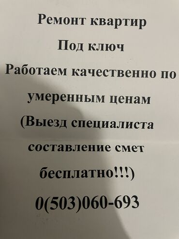 ремонт квартир и домов: Ремонт под ключ | Квартиры Больше 6 лет опыта