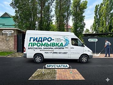 Уборка территории, Чистка брусчатки
