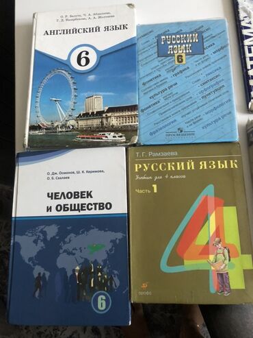 Иностранные языки: Предлагается набор школьных учебников по различным предметам. В
