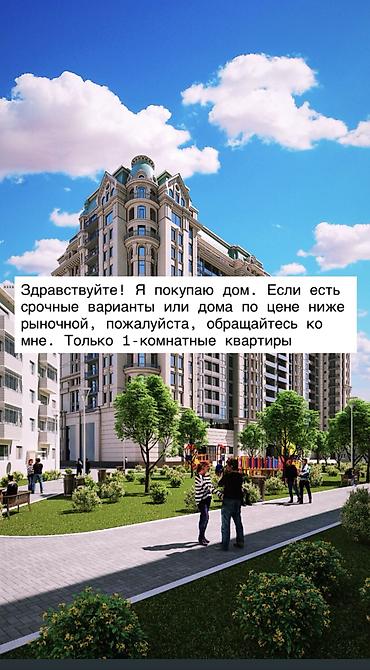 комнаты ысык кол: Здравствуйте! Я покупаю дом. Если есть срочные варианты или дома по — 1