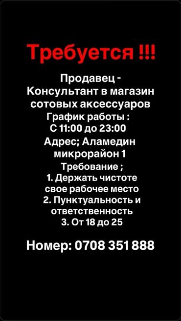 работы рализатор: Вакансия: Продавец‑консультант в магазин сотовых аксессуаров - График