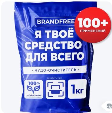 я твое средство для всего купить в бишкеке: Кислородный очиститель BRANDFREE 1 кг, пятновыводитель для белого