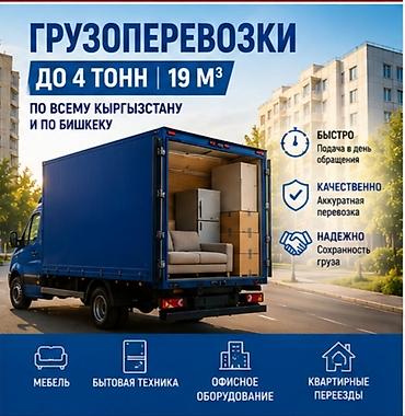 🚛🔥 ГРУЗОПЕРЕВОЗКИ — БЫСТРО, НАДЁЖНО, БЕЗ ЛИШНИХ ЗАБОТ! 🔥🚛 Нужно at lalafo.kg 🚛🔥 ГРУЗОПЕРЕВОЗКИ — БЫСТРО, НАДЁЖНО, БЕЗ ЛИШНИХ ЗАБОТ! 🔥🚛 Нужно