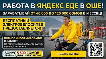 яндекс онлайн работа: Требуется Велокурьер, Пеший курьер Подработка, Гибкий график, Премии, Старше 18 лет — 1