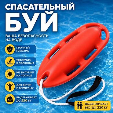 туристы: Спасательный буй Купить в Бишкеке — надежная безопасность на воде для — 1