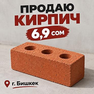Кирпич керамический пустотелый (три круглых сквозных отверстия) at lalafo.kg Кирпич керамический пустотелый (три круглых сквозных отверстия)