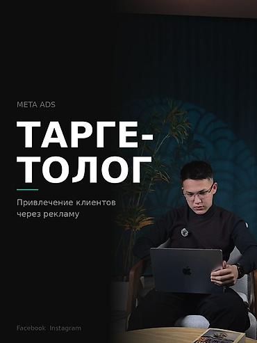 пикси: Instagram, Настройка таргетированной рекламы — 1
