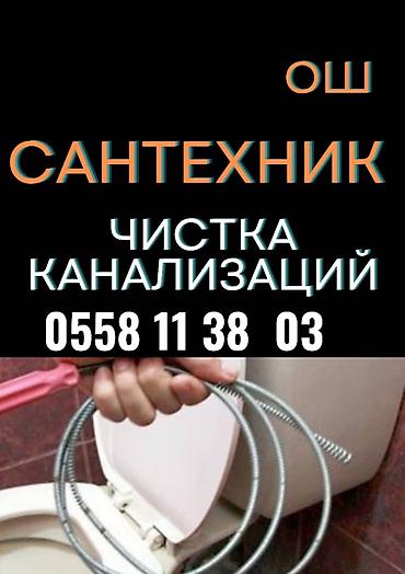 Канализационные работы | Чистка канализации, Чистка водопровода, Чистка стояков Больше 6 лет опыта
