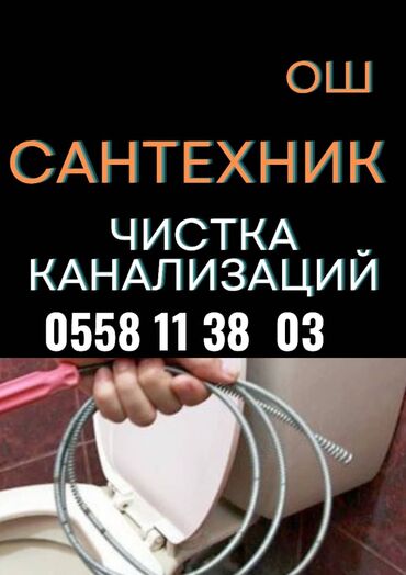 телефон трещина: Канализационные работы | Чистка канализации, Чистка водопровода, Монтаж канализационных труб Больше 6 лет опыта