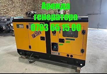 ⚡ СДАЮ В АРЕНДУ ДИЗЕЛЬНЫЕ ГЕНЕРАТОРЫ 30–200 кВт | БИШКЕК И РЕГИОНЫ ⚡