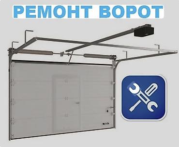 Ремонт ворот и автоматики Профессиональный сервис любых ворот и