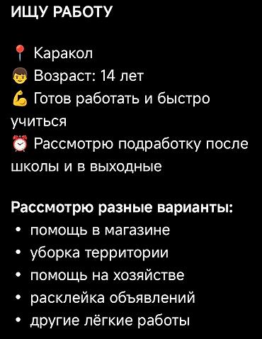 бублик 6 мкр: Ищу работу - Студент, Без опыта, Неполный рабочий день — 1