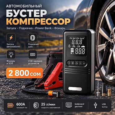 Компрессоры для авто: Компрессор Универсальный 2026 г., Новый, Оригинал, Китай — 1