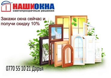 Окна: 🟣оптовые скидки до 20% успей заказать окна до конца лета!!!🟣