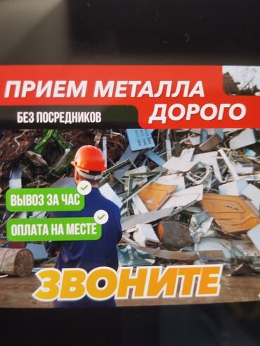 нержавейка профиль: Приём металлолома — дорого. - Без посредников. - Вывоз за час. -