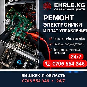 Ремонт электроники и плат управления — сервисный центр EHRLE.KG -