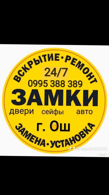 картины по номерам бишкек инстаграм: Дверь, Замок: Ремонт, Реставрация, Установка, Платный выезд