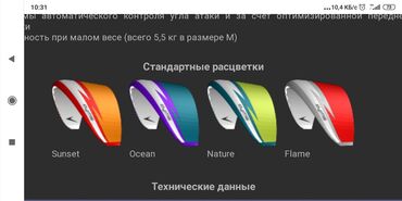 Другое для спорта и отдыха: Продаётся параплан swing mistral 7. Внимание! Только крыло. Дата at lalafo.kg — 2 Другое для спорта и отдыха: Продаётся параплан swing mistral 7. Внимание! Только крыло. Дата — 2