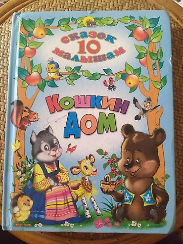 Детские книги: Детские книги – продаю . 1) — 1