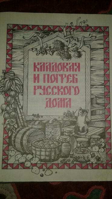 журналы кыргызстана: Книга ваш дом издательство мехнат 1994 раритетное издание т в волгина