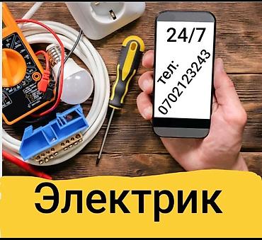 Электрик | Установка счетчиков, Демонтаж электроприборов, Монтаж выключателей Больше 6 лет опыта