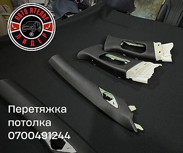 Другие автоуслуги: Автоателье «Лидер» — комплексные работы по интерьеру и внешнему уходу — 2