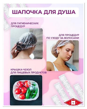 Медициналык кийим: Шапочка для душа прозрачная в евроблоке.
В упаковке 100 штук 250 сом — 4