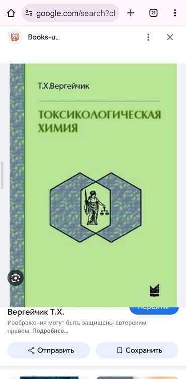 распечатка книг бишкек: Токсикология Вергейчик
Новая книга